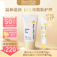 mama&kids嬰兒兒童面霜保濕滋潤乳霜身體霜75g+嬰幼兒嘴部四周保護(hù)膏18g