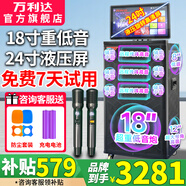 萬利達音響家庭KTV音響套裝2025年新款D28/w29/618一體機家用點歌機戶外廣場舞音響帶顯示屏唱歌K歌全套 【加強款】W30新款 18寸喇叭+24寸液壓屏