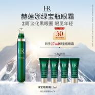 赫蓮娜HR綠寶瓶眼霜15ml淡化黑眼圈護膚品化妝品禮盒送女友中秋禮品
