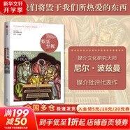 【正版包郵】娛樂至死 尼爾·波茲曼著 2024年新版 媒介三部曲 媒體文化研究者 批評家 童年的消逝 技術壟斷 20年經(jīng)典暢銷作品 新華書店旗艦店社會科學書籍 【單冊】娛樂至死/尼爾·波茲曼 著