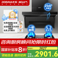 名氣【小黑翼Pro】老板油煙機(jī)A5508變頻25立方大吸力家用抽油煙機(jī)機(jī)頂側(cè)雙吸以舊換新超薄煙灶套裝 煙灶熱A5508+A6107B+R5A36-16