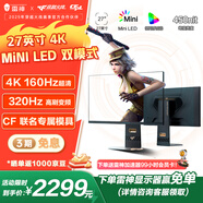 雷神27英寸4K雙模MiniLED CF聯(lián)名 160Hz變頻320Hz 1152分區(qū) 1400nit 升降旋轉(zhuǎn)游戲電競顯示器CU27F160M