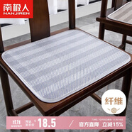 南極人涼席坐墊 辦公室久坐冰藤坐墊夏季椅子墊夏天透氣涼坐墊 45*45cm