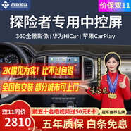 智聯(lián)騰眾適用福特360全景影像系統導航一體機倒車(chē)影像四路行車(chē)記錄儀 20-23款福特探險者 旗艦WIFI版4+64+360全景影像系統