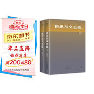 創(chuàng  )美工廠(chǎng) 全2冊 魯迅雜文全集 精裝典藏 未刪減版 收錄魯迅19本共420篇雜文 文學(xué)作品集