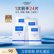 WIS水潤面膜24片補水保濕舒緩抗皺緊致曬后修護護膚品送女友生日禮物