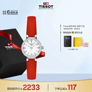 天梭（TISSOT）手表 小可愛系列女表 瑞士石英女士皮帶腕表七夕禮物送女友