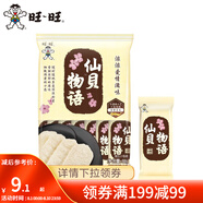 旺旺 仙貝物語88g 宿舍零食吃貨經(jīng)典零食酥脆米果仙貝辦公室零食 仙貝物語88g