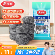 美麗雅鋼絲球10只裝家用廚房去油污洗碗刷鍋不銹鋼清潔球刷不易生銹掉絲