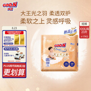 大王（GOO.N）光之羽系列短褲式嬰兒紙尿褲XXXL23片(≥17KG)尿不濕 超薄透氣