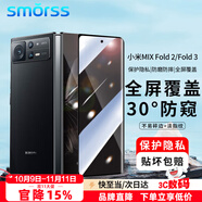 Smorss 適用小米MIX Fold2/3鋼化膜防窺外屏Xiaomi MIX Fold3手機膜副屏保護貼膜曲面屏高清防摔淡指紋