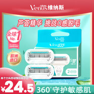 吉列維納斯刮毛刀 蘆薈敏感肌2刀頭 腋下私處脫毛刀刮毛女士專用 