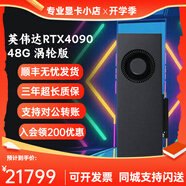 英偉達(dá)RTX4090顯卡3090渦輪顯卡4080S顯卡英偉達(dá)RTX5090渦輪顯卡24G顯卡 英偉達(dá)RTX4090 48G 渦輪版