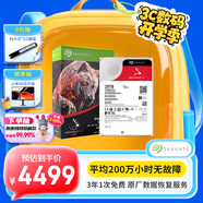 希捷（SEAGATE）NAS硬盤(pán) 20TB 私有云 256MB CMR垂直 靜音低耗 機械硬盤(pán) 希捷酷狼Pro 數據恢復服務(wù) ST20000NT001