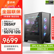 微星酷睿i5 14600KF/RTX 5070設計辦公整機游戲電競臺式組裝電腦黑神話悟空主機DIY組裝機 265KF+RTX5070丨配置四