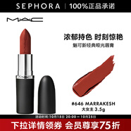 M.A.C魅可新經(jīng)典啞光唇膏 大子彈頭系列 3.5g 646 MARRAKESH 大女主