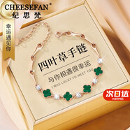 紀思梵（CHEESEFAN）輕奢四葉草手鏈女生高級珠寶首飾品七夕情人節(jié)生日禮物送女友老婆 孔雀石四葉草手鏈玫瑰金色(次日達)