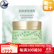 資生堂 【日本直郵】睡眠免洗面膜女夜間補水保濕收縮毛孔膠原蛋白面膜 植物精華版105g*2