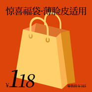 碧綻美福袋【每人限拍1單】 福袋4（薄臉皮適用）