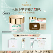 法兒曼（VALMONT）澈凈潔膚面膜50ml控油面膜進口護膚品法爾曼生日禮物送女生