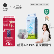 babycare Airpro紙尿褲中號M50片(6-11kg) 嬰兒尿不濕夏日超薄透氣