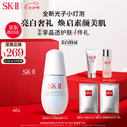 SK-II光子小燈泡美白祛斑精華30ml化妝sk2護膚品skii七夕情人節禮物女
