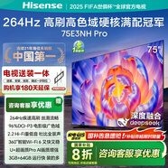 海信電視75E3NH Pro【送裝一體-固定掛架】75英寸 264Hz 高色域 國家補貼20% 以舊換新75E3Q升級款