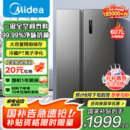 美的冰箱607一級(jí)能效變頻無霜大容量雙開門對(duì)開門家用電冰箱風(fēng)冷節(jié)能 607L對(duì)開門電冰箱