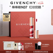 紀梵希（Givenchy）棒棒糖唇蜜N37鮮嫩櫻桃色口紅唇釉送閨蜜生日禮物送女生化妝品