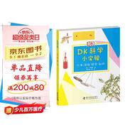 DK科學(xué)小實(shí)驗(yàn)：生長·溫度·感覺·運(yùn)動(dòng)