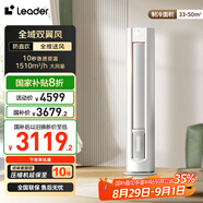 統帥（Leader）海爾空調 海爾智家出品 超省電元氣 3匹新一級變頻立式空調客廳柜機KFR-72LW/03LKC81TU1國家補貼