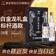 金門(mén)高粱 雙龍系列白金龍 清香型白酒 58度600ml*2瓶禮盒裝 中秋送禮