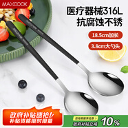 美廚（maxcook）316L不銹鋼湯勺湯匙 加大勺子餐勺飯勺調(diào)羹 2件套黑色MCGC0217