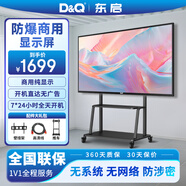 D&Q東啟顯示器非智能電視 商用顯示屏 無(wú)網(wǎng)絡(luò )無(wú)藍牙 無(wú)廣告 超耐用7*24小時(shí)開(kāi)機監控屏監視器 50英寸 商用顯示屏監視器+推車(chē)
