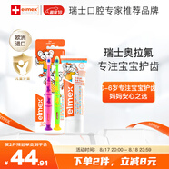 ELMEX兒童牙膏50ml+兒童牙刷2支套裝