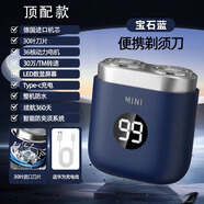 飛利浦（PHILIPS）同款剃須刀電動(dòng)剃須刀男士2025新款迷你便攜式充電小鋼炮德國原裝進(jìn)口刮胡刀 寶石藍頂配版40核機芯動(dòng)力電機
