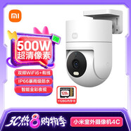 小米室外攝像頭4C 家用監(jiān)控器360度無(wú)死角帶夜視500萬(wàn)像素手機(jī)遠(yuǎn)程全彩夜視防塵防水雙向語(yǔ)音 新品上市 【新品上市】小米室外攝像機(jī)4C+128G內(nèi)存卡