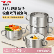 泰福高（TAFUCO）雙耳輔食碗316L不銹鋼隔熱湯碗學(xué)生食堂碗直徑11cm不銹鋼色T5364