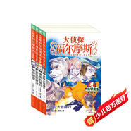 大偵探福爾摩斯小學(xué)生版 第8輯 套裝全4冊 7-14歲兒童文學(xué)偵探推理懸疑小說故事書小學(xué)生一年級二年級三年級四五六年級語文寫作提升暑假課外閱讀書籍