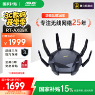 華碩（ASUS）【國家補(bǔ)貼】RT-AX89X帝王蟹電競游戲路由器/雙萬兆口/全千兆家用無線WiFi6路由器/Aimesh隨心組