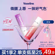 凡士林亮潤淡彩潤唇膏葡萄紫+草莓紅3.5g*2 保濕潤唇淡化唇紋變色唇膏