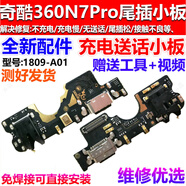 善優(yōu)緣 適用奇酷360手機N4小板F4充電口N6 Pro送話器尾插小板 【無快充】360 N7Pro尾插小板