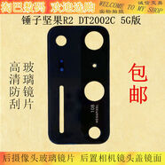之宋適用錘子堅果R2后攝像頭玻璃鏡片DT2002C后置相機鏡頭蓋鏡面5G版 堅果R2鏡片3片膠水