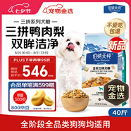 伯納天純鴨肉梨凍干三拼全價(jià)狗糧20kg/40斤