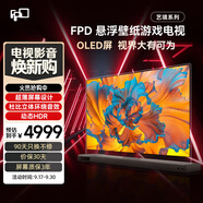 FPD懸浮電視 65英寸 oled電視 120HZ高刷 4K超薄全面屏 家用OLED自發(fā)光智能藝術(shù)電視機(jī) CA65-A1