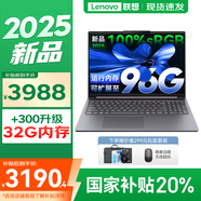 聯(lián)想小新16/小新Pro16GT AI元啟 2025新品可選補貼高性能輕薄筆記本電腦 學生手提辦公本 標壓酷睿 13代i5 24G 512G｜小新16高配國家補貼 16英寸大屏