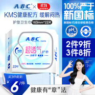 ABCKMS纖薄超薄透氣護(hù)墊衛(wèi)生巾京東自營163mm*22片