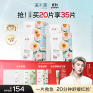 溪木源山茶花精華面膜20片補水保濕曬后修復舒緩男女士護膚品生日禮物