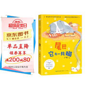 （三年級(jí)）尾巴它有一只貓（小學(xué)語(yǔ)文同步閱讀書(shū)系）