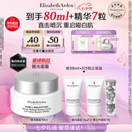 伊麗莎白雅頓銀膠面霜銀光面霜美白緊致改善肌膚暗沉彈潤霜七夕禮物